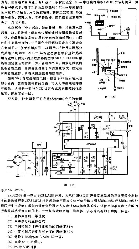 一款HI-FI有源一體化音箱