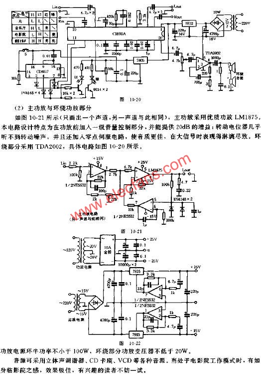 高性能音频功率放大器的制作