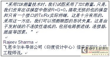 Freescale使用泰克IConnect軟件為發(fā)射機建模