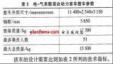 电气串联混合动力客车动力系统