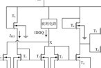 CMOS電路IDDQ測試電路設計