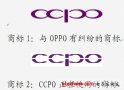 CCPO将就与OPPO商标纠纷案的一审判决结果提起上诉