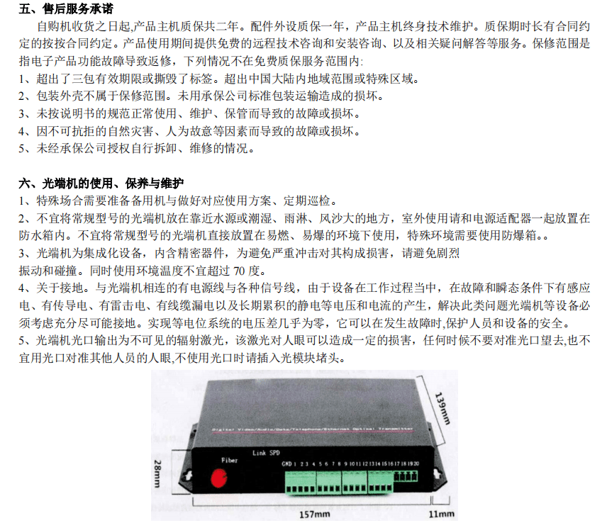 光纤信号