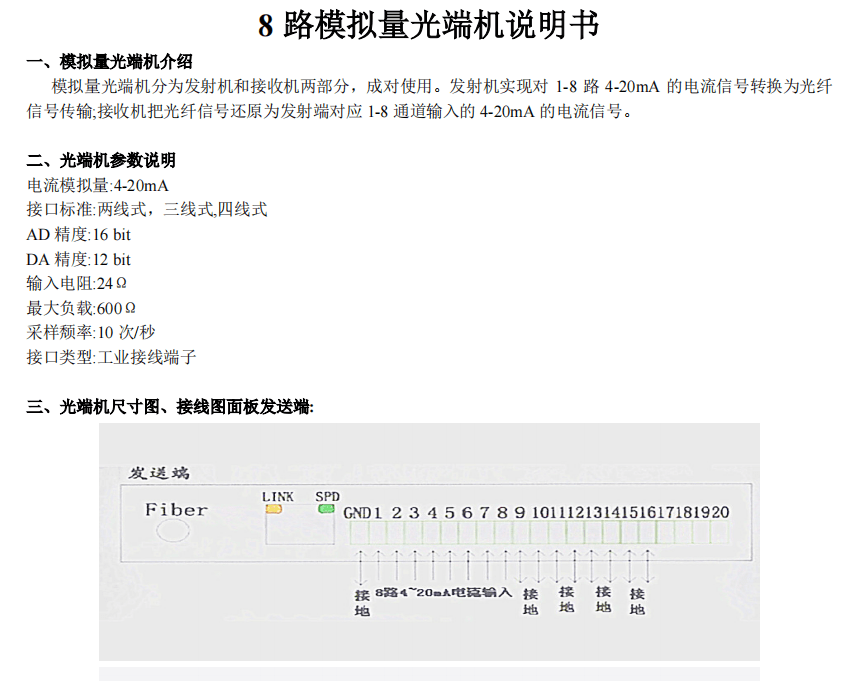 光纤信号