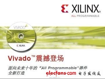 賽靈思 Vivado 設計套件震撼登場(chǎng) 針對未來(lái)十年 “All Programmable”器件的顛覆之作