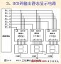 BCD码输出静态显示电路图