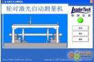 领邦研发轮对自动检测机 可测量国内外各种火车轮对