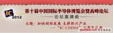 第十届中国国际半导体博览会暨高峰论坛10月开幕