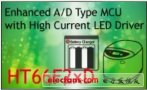 盛群新推出HT66F24D、HT66F25D高電流LED驅(qū)動(dòng)Enhanced A/D型Flash MCU系列