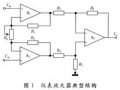 儀表放大器電路原理、構成及電路設計