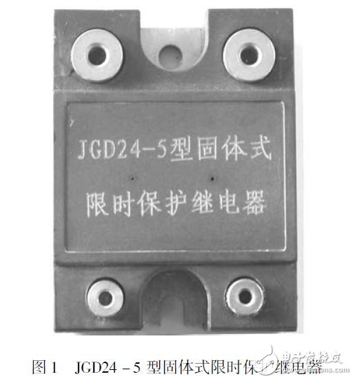 JGD24-5固体式限时保护继电器的设计方案