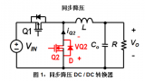 同步降压转换器的布局注意事项
