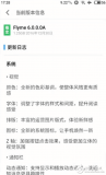 魅族即将迎来下一个春天，Flyme6推送和高通全面和解