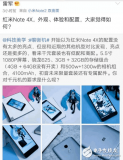 雷軍：紅米note4X如何？米粉：搶不到！