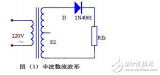 單相全波半波及橋式整流電路的特點及其電路圖