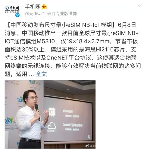 中国移动发布尺寸最小eSIM NB-IoT模组透露什么玄机？