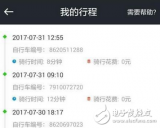 慘了慘了 用戶權(quán)益被粗暴侵犯！摩拜疑似遭黑客攻擊