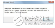 word中MathType使用出现Mathpage.wll