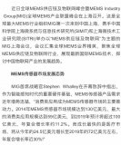 中国物联网产业之MEMS传感器市场发展趋势