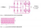 可变电压恒功率输出的高压大功率变流器实现方法