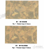 OpenCV的煙葉圖像處理技術分析