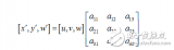 opencv<b class='flag-5'>透视</b><b class='flag-5'>变换</b>原理及实例