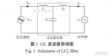 LCL与LC滤波器区别