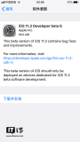 苹果iOS11.3 beta6公测版/开发者预览...