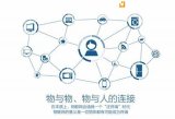 TIOT蓮花鏈：物聯網與區塊鏈的結合，一個解決分布式操作系統的主鏈