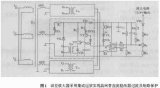 誤差放大器改為集成運算放大器 實現晶閘管直流穩壓器短路保護