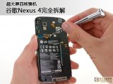谷歌第四代手机Nexus 4详细拆解（图文）