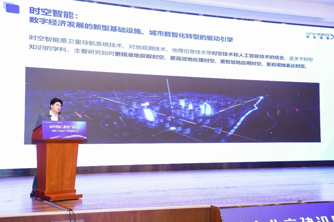 2023北京互联网大会丨四维图新<b class='flag-5'>时空智能</b>技术助力<b class='flag-5'>城市</b>数智化转型