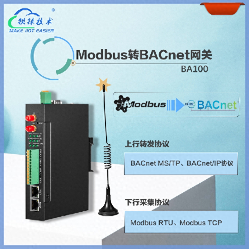 楼宇自控BACnet/IP协议网关支持modbus rtu/TCP