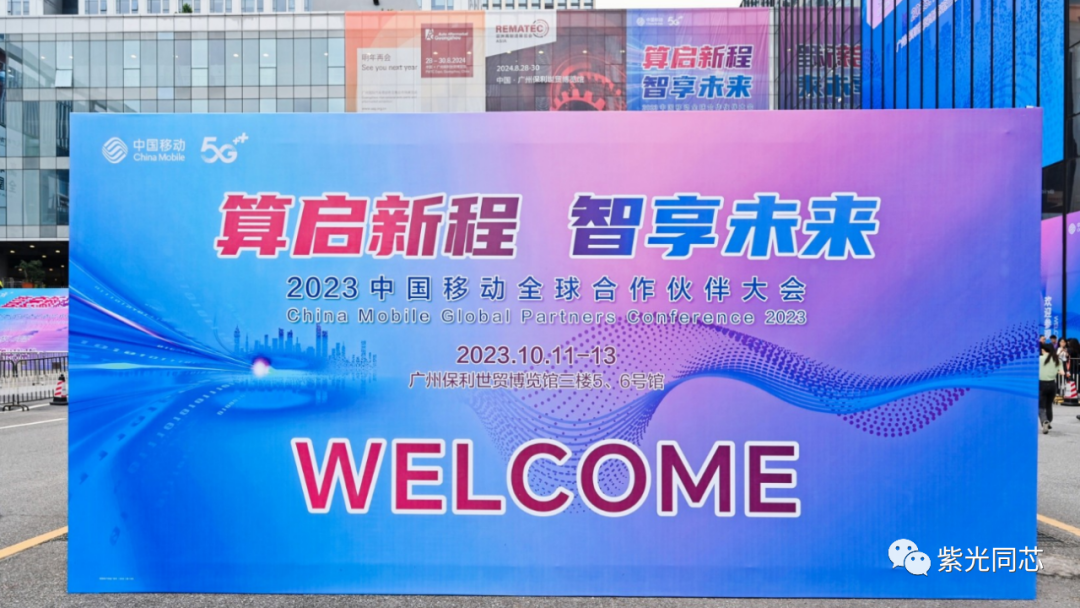 紫光同芯超级SIM芯创新应用亮相2023中国<b class='flag-5'>移动</b><b class='flag-5'>全球</b>合作伙伴大会