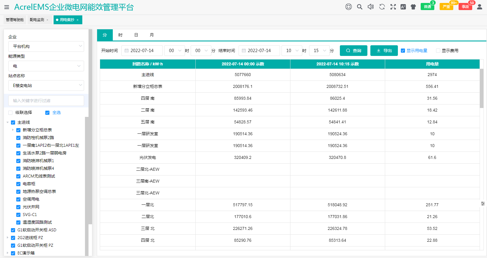 控制系统