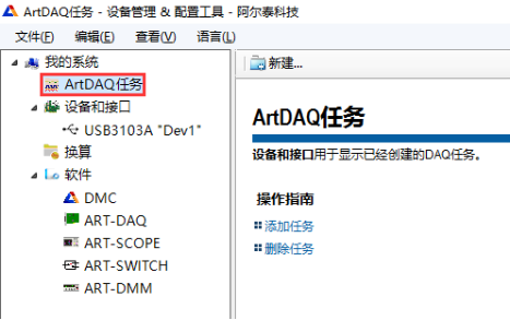 ArtDAQ数据采集管理软件升级功能介绍