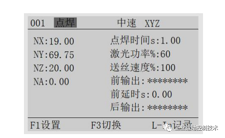 焊接系统