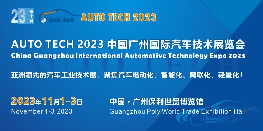 Cadence 邀您莅临 2023 中国广州国际汽车技术展览会