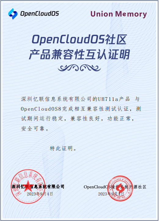 忆联再次与 OpenCloudOS 完成产品兼容性互认证