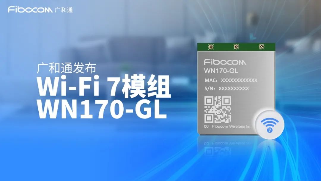 BBWF2023｜广和通发布Wi-Fi 7模组WN170-GL