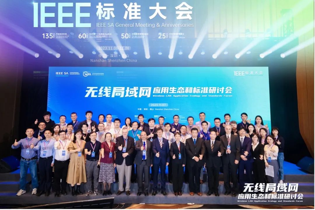 <b class='flag-5'>IEEE</b>标准大会之无线局域网应用生态和标准研讨会圆满结束