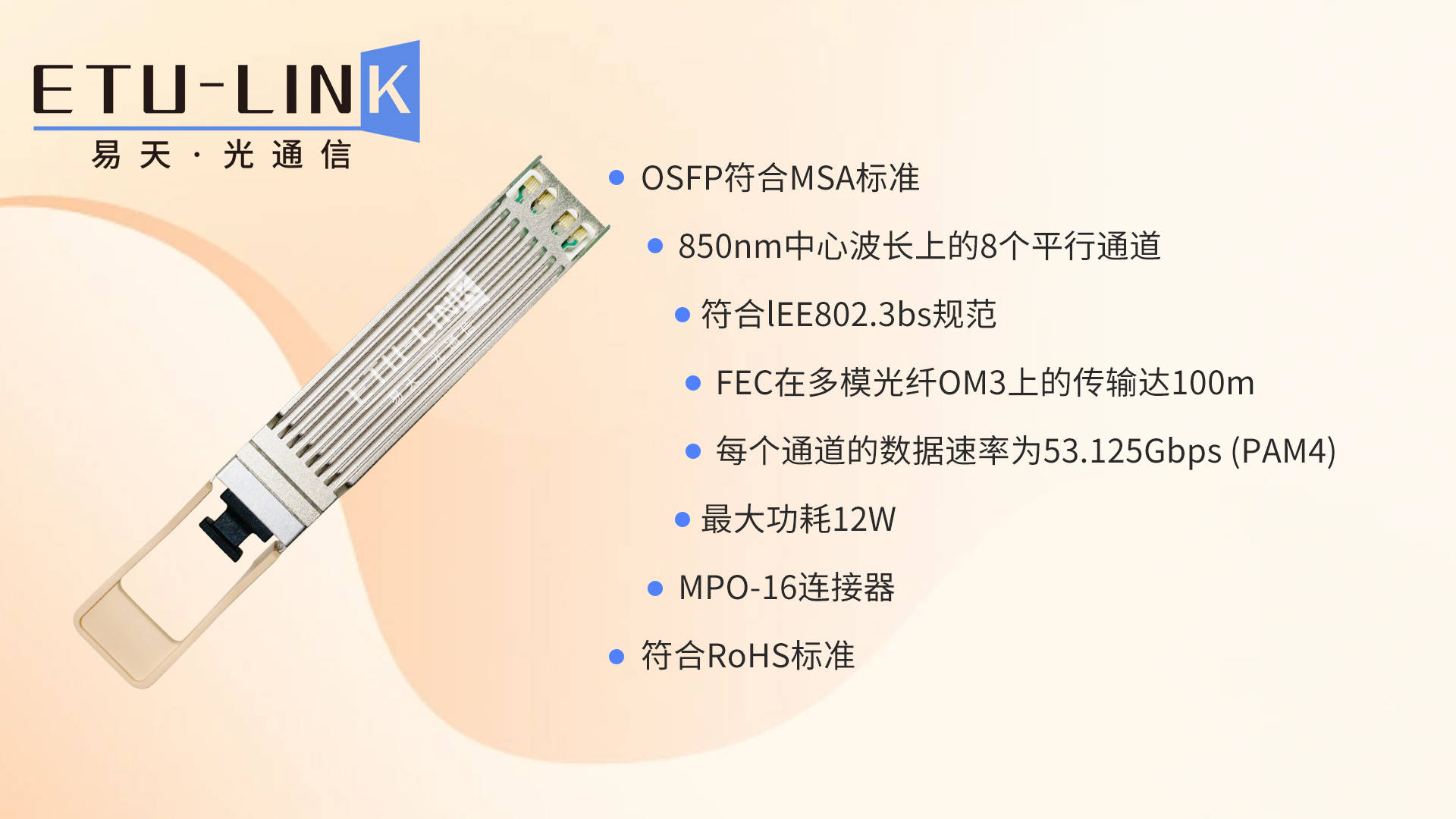 400G OSFP SR8光模块最新解决方案