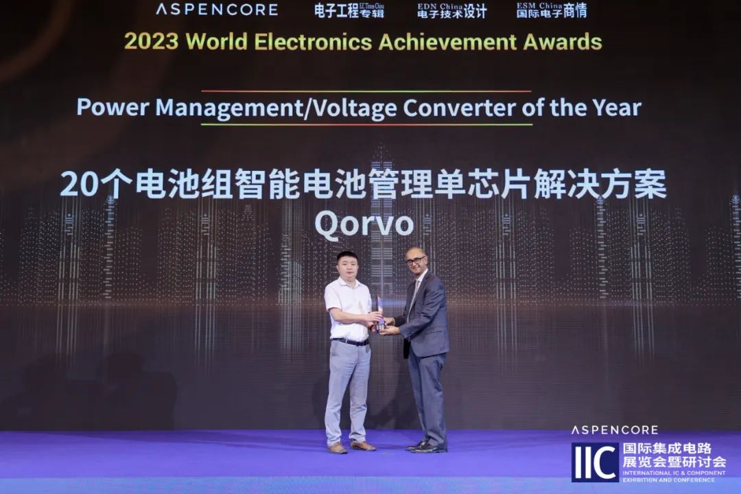 出道即C位，这款Qorvo电源新品喜提“2023全球电子成就奖”！