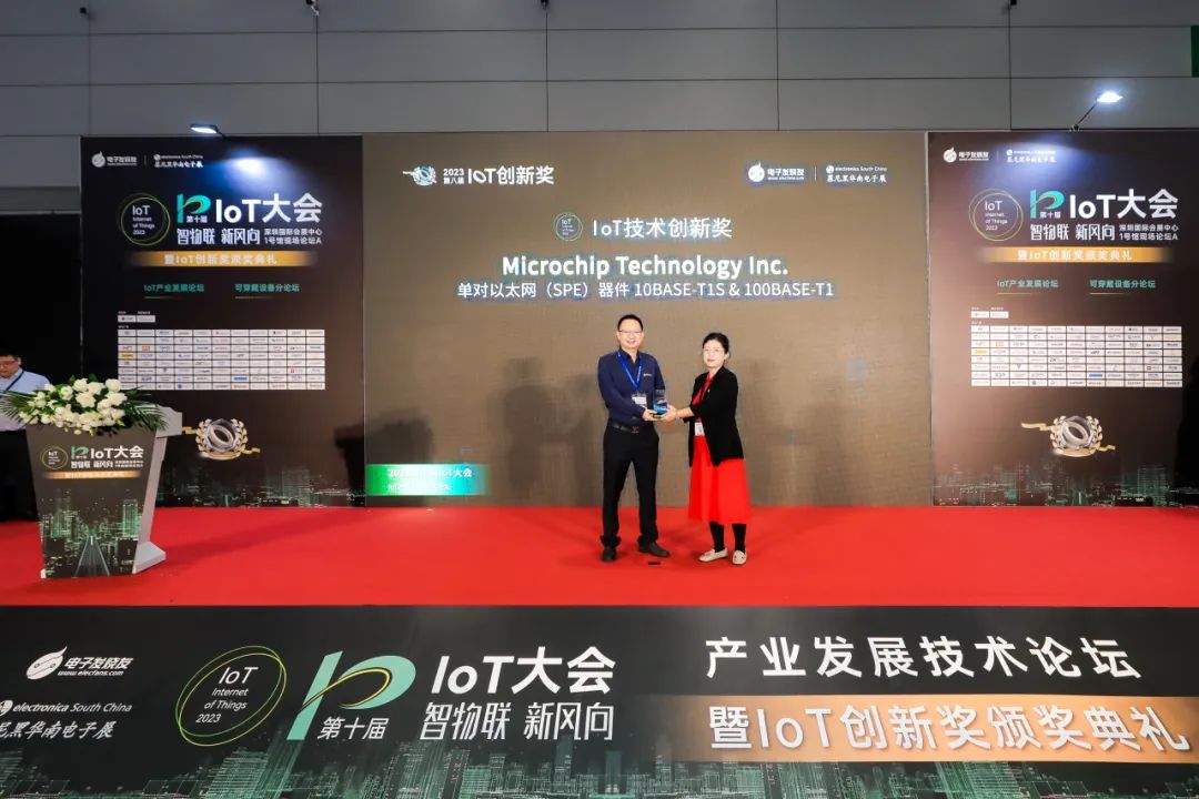 Microchip 10BASE-T1S 和 100BASE-T1器件荣获第八届中国IoT技术创新奖