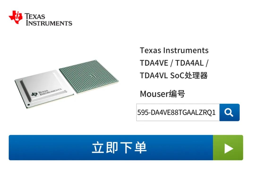 TDA4VE/TDA4AL/TDA4VL SoC处理器