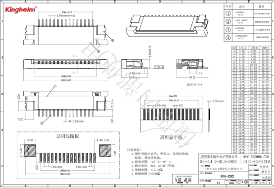 金航标FFC/FPC连接器KH-CL1.0-H2.5-28PS解决灵活平面电缆连接难题