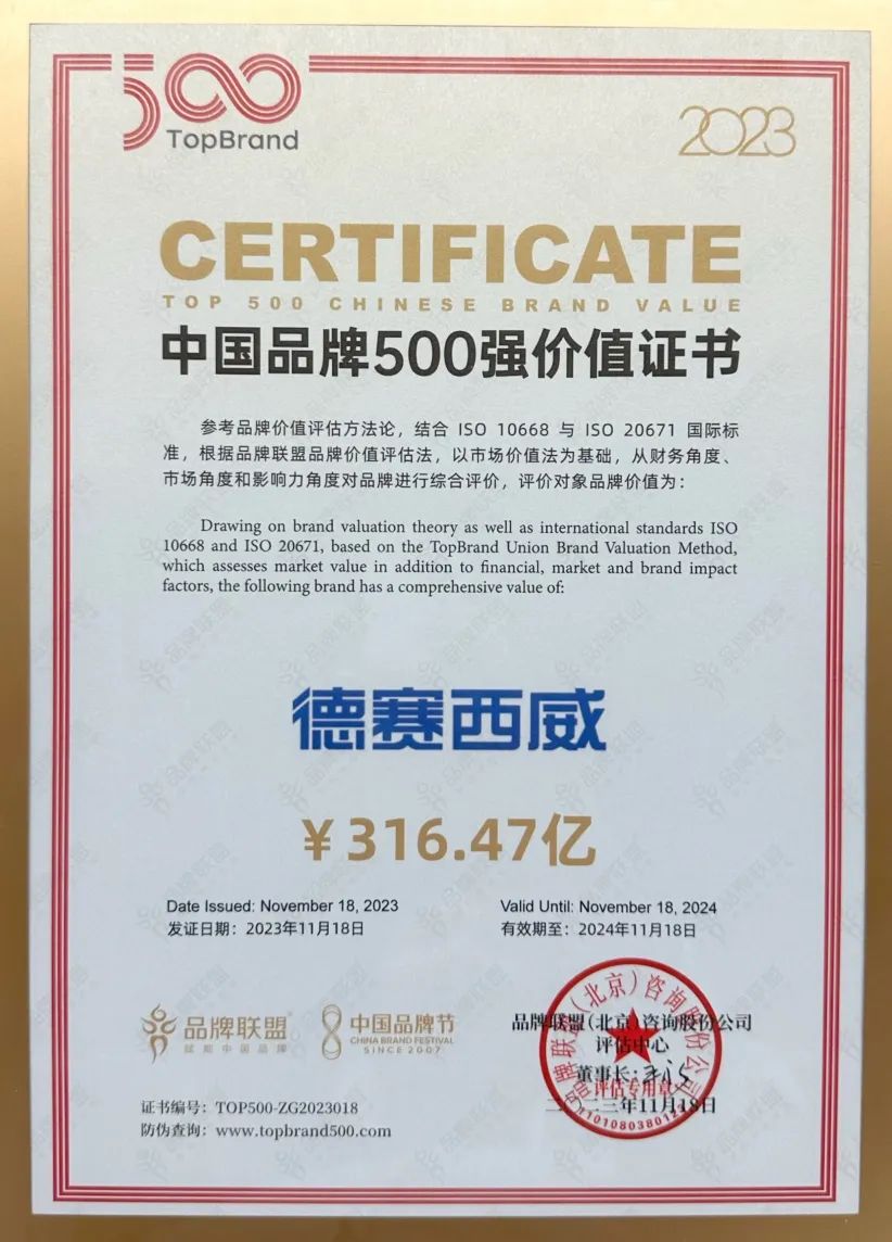上升22位！德赛西威连续两年上榜“中国品牌500强”