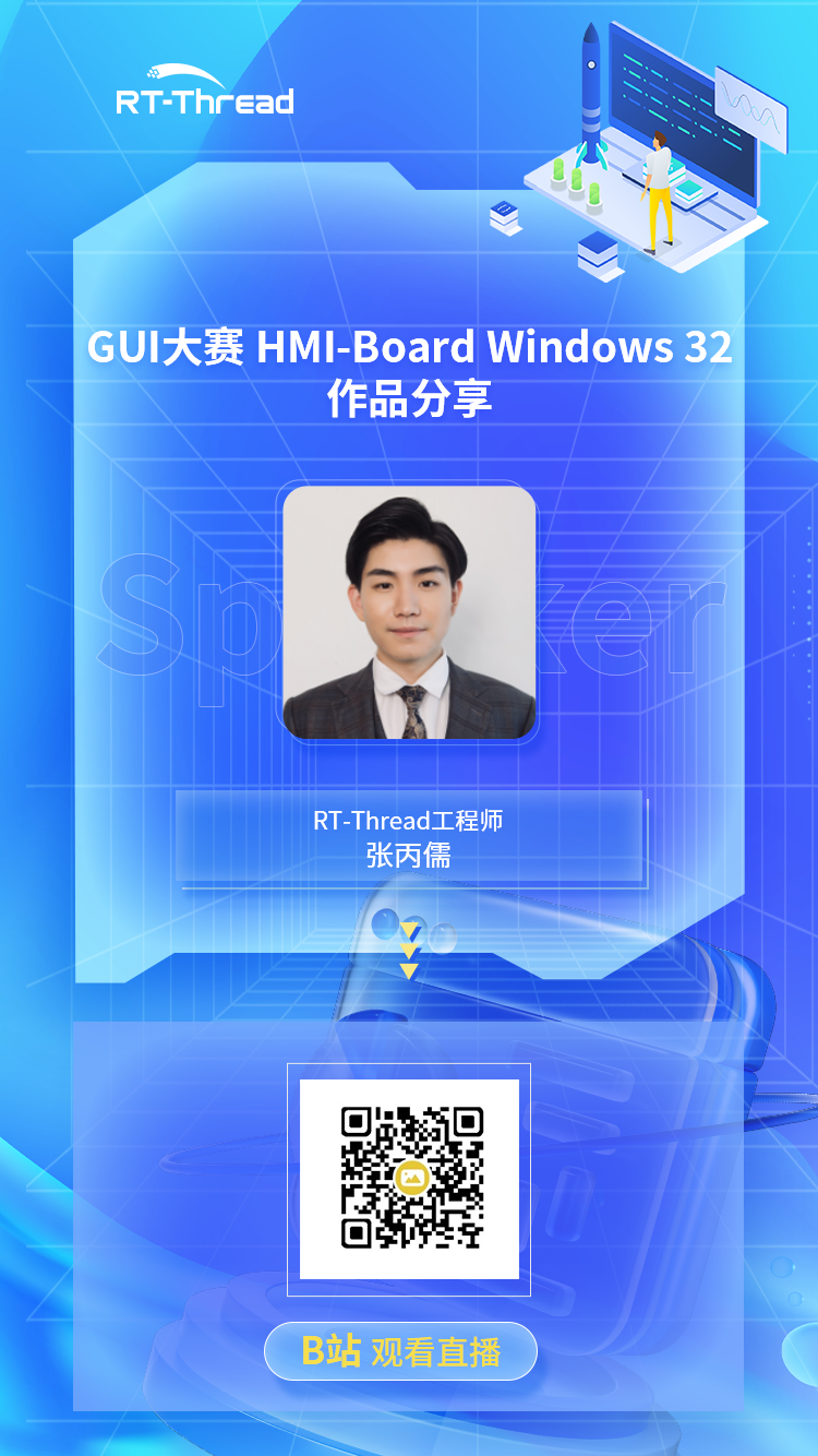 【直播预告】<b class='flag-5'>HMI-Board</b> Windows32