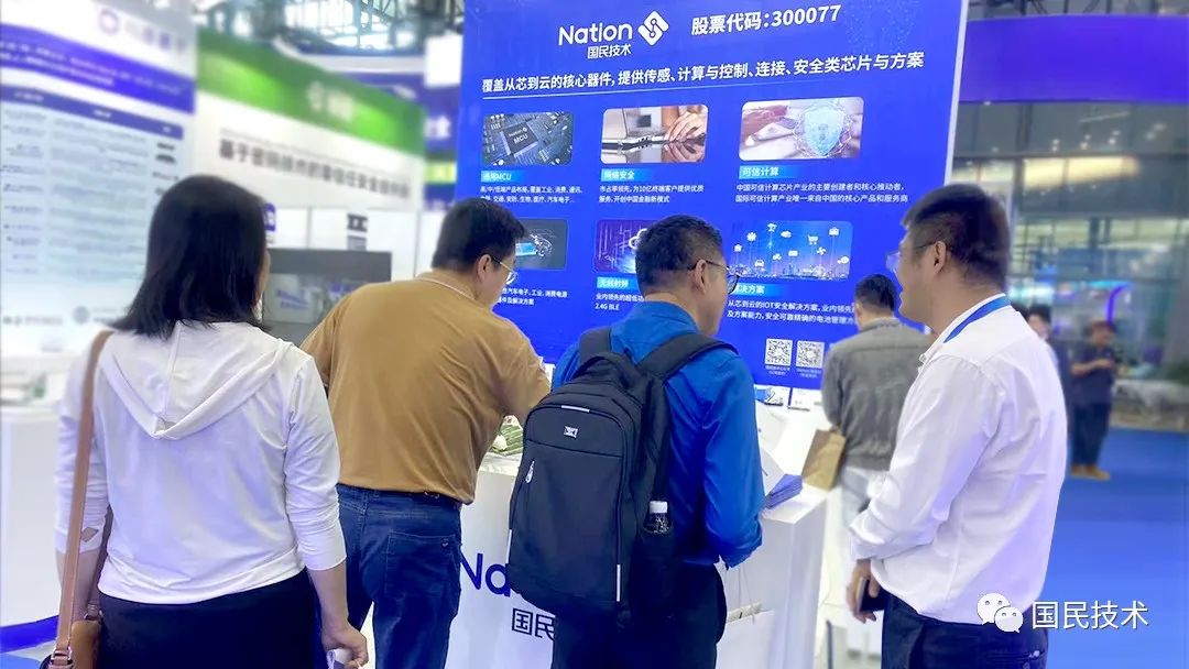 国民技术参加第二十五届中国国际高新技术成果交易会