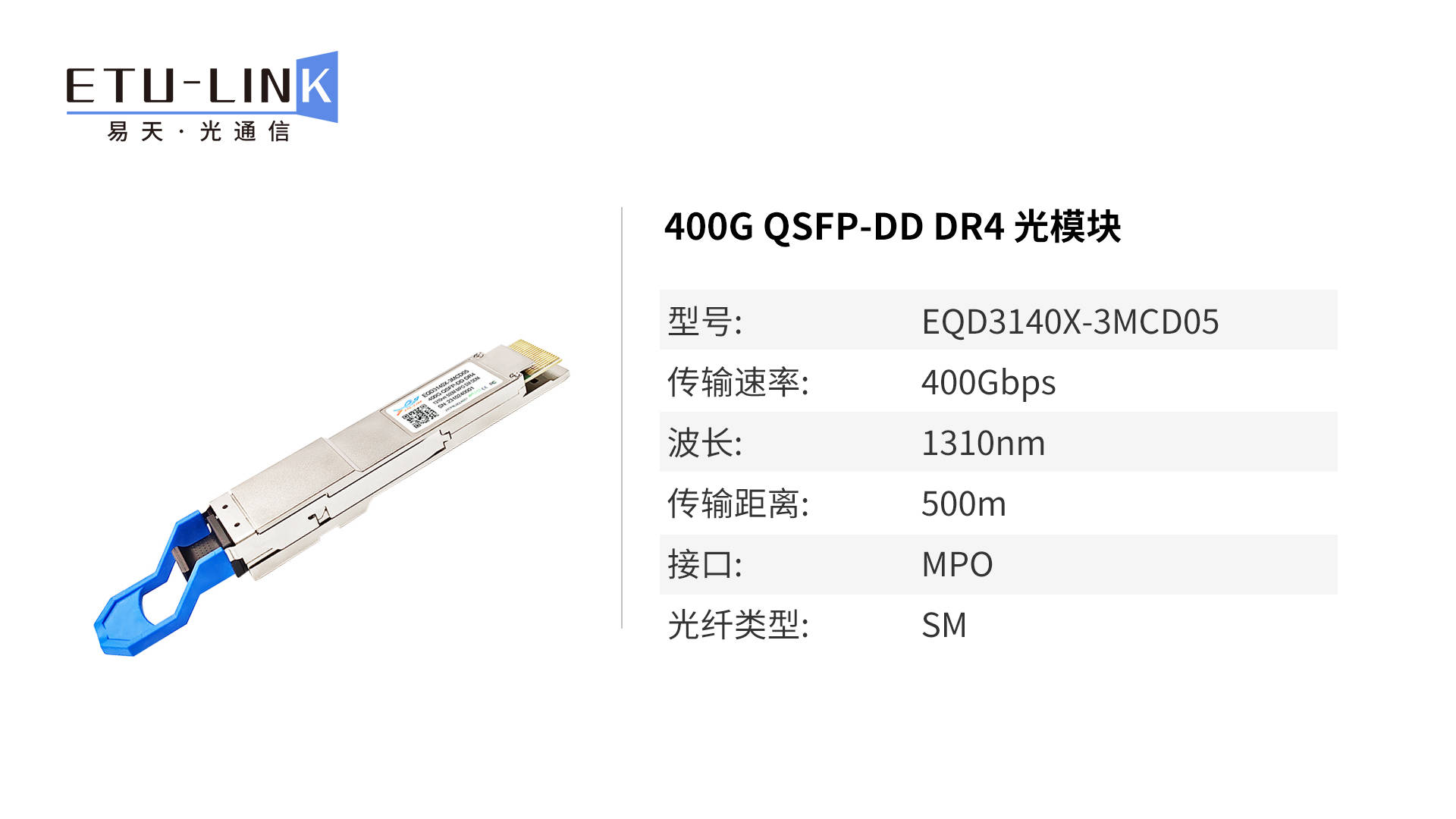 400G QSFP-DD DR4光模块最新产品案例应用解析